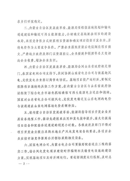 重磅！國內(nèi)風(fēng)電項(xiàng)目“競價(jià)上網(wǎng)”時(shí)代已來臨