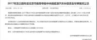 北京、天津、廣州等地公示新能源汽車補(bǔ)貼資金