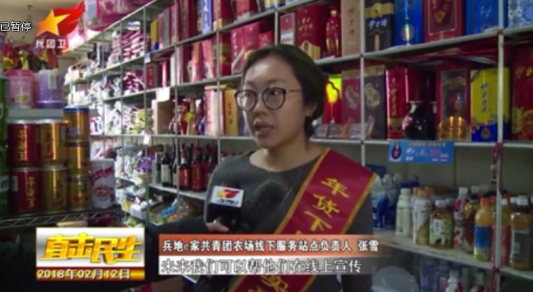 六師五家渠市:多措開(kāi)展"互聯(lián)網(wǎng)+"模式 助力產(chǎn)業(yè)發(fā)展升級(jí)