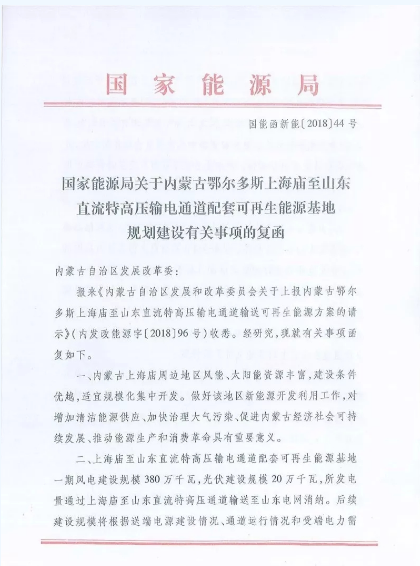 風(fēng)電大變局前夜：內(nèi)蒙-山東特高壓配套風(fēng)電擬“競(jìng)價(jià)上網(wǎng)”！