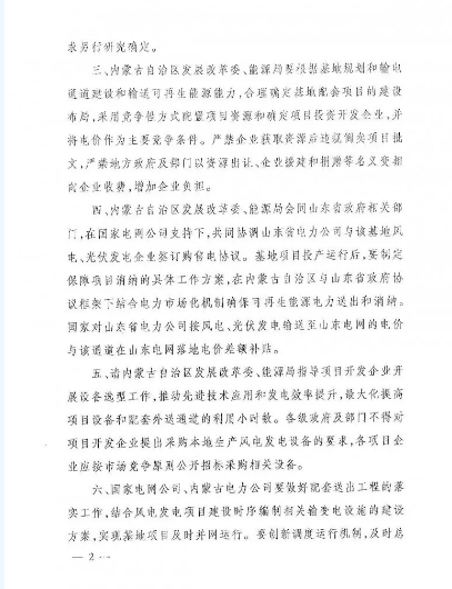 風(fēng)電大變局前夜：內(nèi)蒙-山東特高壓配套風(fēng)電擬“競(jìng)價(jià)上網(wǎng)”！