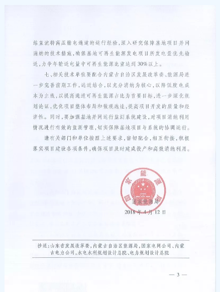 風(fēng)電大變局前夜：內(nèi)蒙-山東特高壓配套風(fēng)電擬“競(jìng)價(jià)上網(wǎng)”！