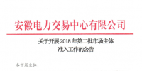 安徽2018年第二批市場(chǎng)主體<font color=
