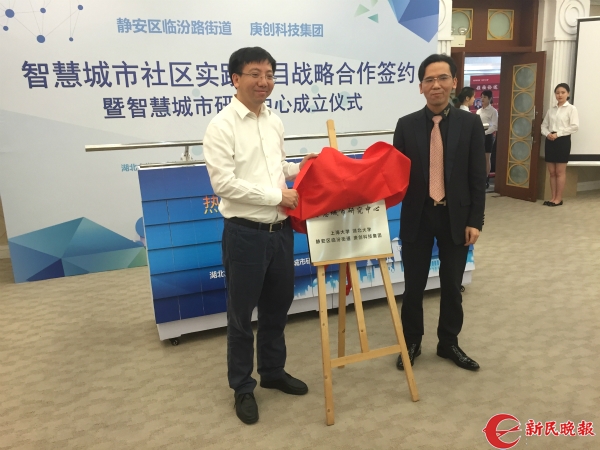 高校、街道、企業(yè)聯(lián)手組聯(lián)建智慧城市研究中心 瞄準社會治理急難愁問題