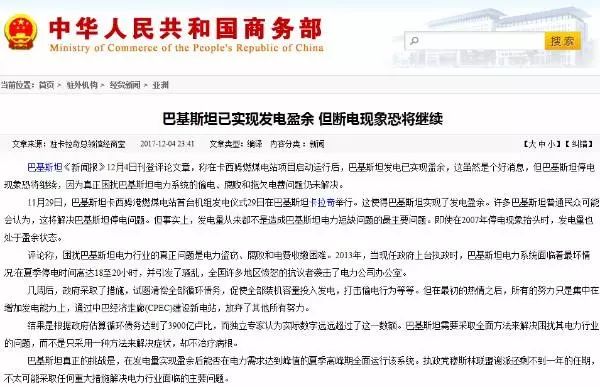 巴鐵缺電怎么辦？中國為它建造世界第二的線路！