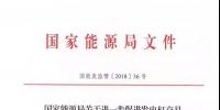 光伏消納再加碼！國(guó)家能源局發(fā)文進(jìn)一步加強(qiáng)發(fā)電企業(yè)開(kāi)展<font color=