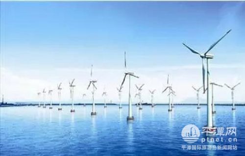 平潭新的海上風電預計2019年建成投產
