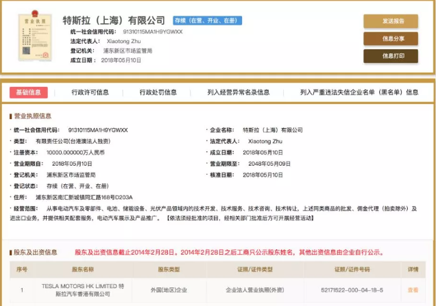 特斯拉會成中國股比放開的第一條“鯰魚”嗎？