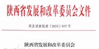 剛剛！陜西省決定開始回購集中式光伏扶貧電站