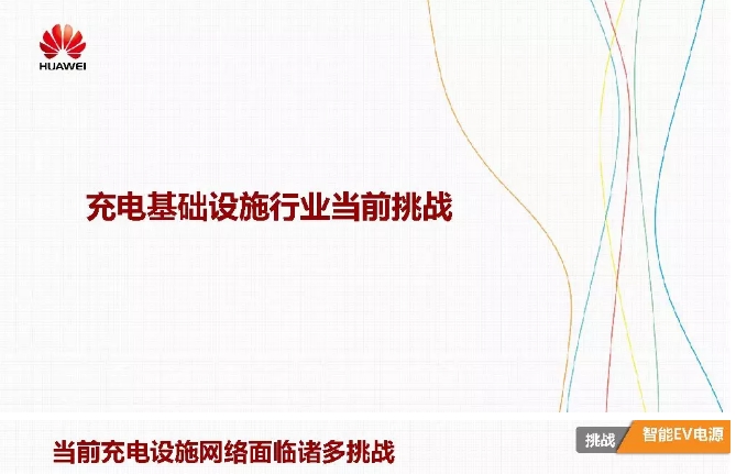 華為積極擁抱能源互聯(lián)網(wǎng)--聚焦創(chuàng)新，開放生態(tài)