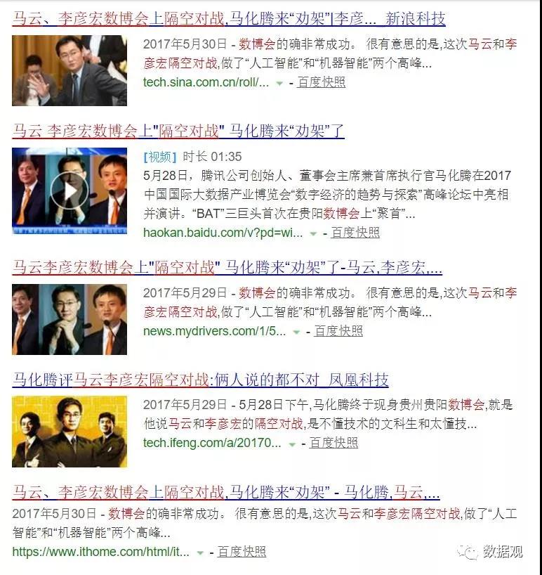 2017數(shù)博會馬化騰評點數(shù)字經(jīng)濟，2018年誰來？