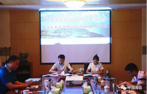 中國(guó)海裝工程技術(shù)公司與云南能投新能源投資公司簽訂風(fēng)電機(jī)組增效技改合同