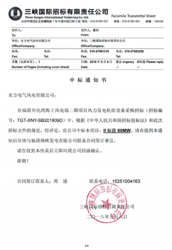 60MW！東方風電獲首個海上批量訂單：12臺5MW抗臺風機型