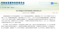 關(guān)于河南省2018年<font color=