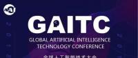 特斯聯(lián)科技當(dāng)智慧城市遇見AIoT，論道全球人工智能技術(shù)大會(huì)