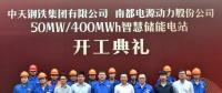 南都電源簽約400MWh商用儲(chǔ)能電站 實(shí)現(xiàn)重大規(guī)模突破