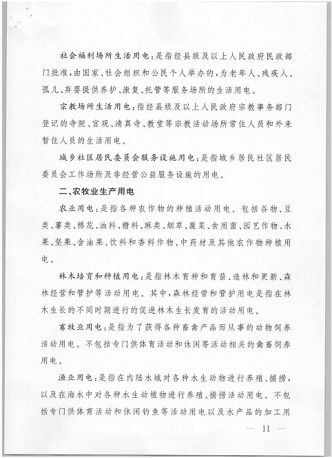 西藏調(diào)整上網(wǎng)電價 集中式與分布式光伏全額上網(wǎng)模式由0.25元降至0.1元