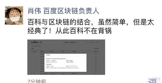 百度區(qū)塊鏈負責人:百科與區(qū)塊鏈結合從此百科不背鍋