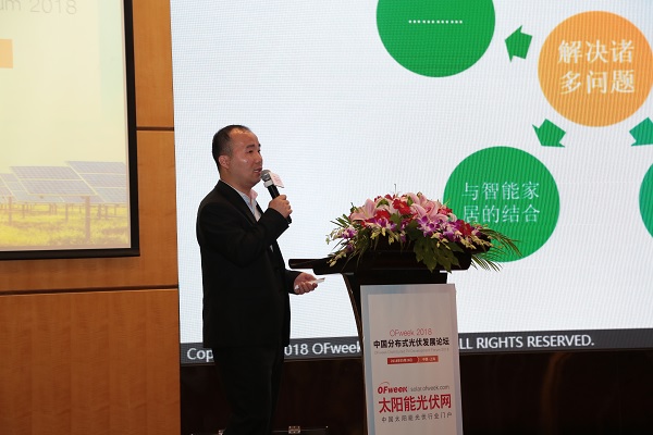 OFweek 2018中國(guó)分布式光伏發(fā)展論壇成功舉辦