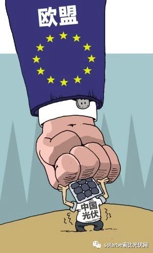 歐盟或取消光伏產(chǎn)品貿(mào)易保護(hù) 今年裝機(jī)能達(dá)到11GW？