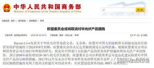 歐盟或取消光伏產(chǎn)品貿(mào)易保護(hù) 今年裝機(jī)能達(dá)到11GW？