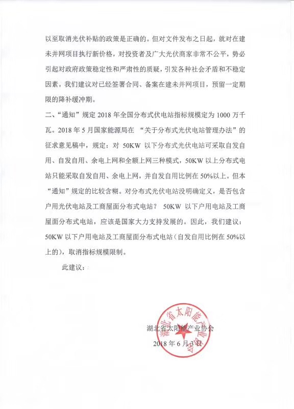 陜西，湖北，廣東太陽能產(chǎn)業(yè)委員及中國光伏專委會(huì)正面回應(yīng)531政策