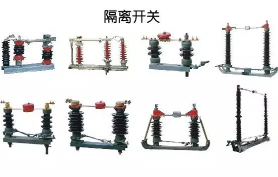 圖解｜高壓隔離開關(guān)與高壓負荷開關(guān)的區(qū)別