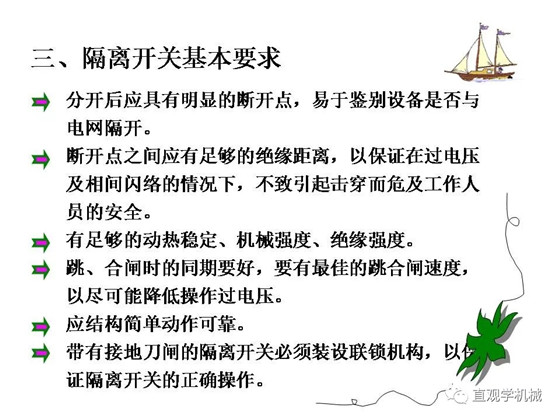 圖解｜高壓隔離開關(guān)與高壓負荷開關(guān)的區(qū)別