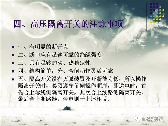 圖解｜高壓隔離開關(guān)與高壓負荷開關(guān)的區(qū)別