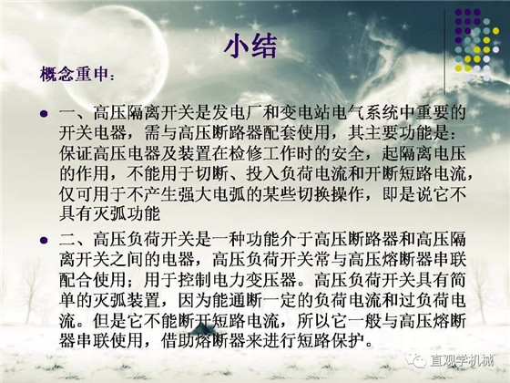 圖解｜高壓隔離開關(guān)與高壓負(fù)荷開關(guān)的區(qū)別