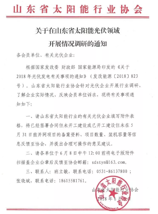 光伏新政后，山東省率先出動作