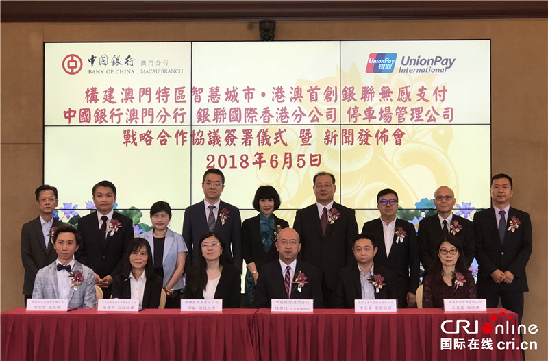 中銀澳門和銀聯(lián)國際創(chuàng)新推出“銀聯(lián)無感支付”服務(wù) 助力澳門構(gòu)建智慧城市