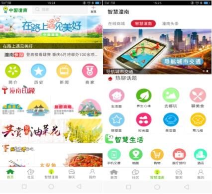 智慧城市推動潼南打造智慧生活A(yù)PP