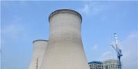 總高度125.373米！華電韶關(guān)熱電項(xiàng)目2號冷卻塔施工完成