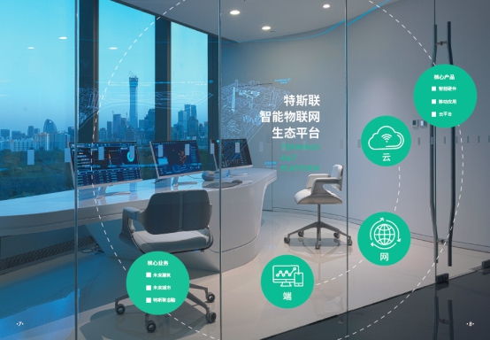 特斯聯(lián)科技：下注于賽道 “人工智能+物聯(lián)網(wǎng)”賦能智慧城市