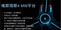 306 MW！維斯塔斯將為墨西哥提供85臺V136-3.45 MW機組