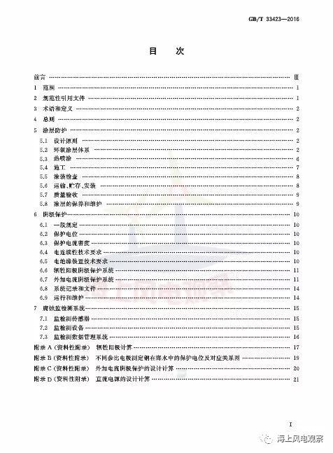 風(fēng)電設(shè)計(jì)、防腐技術(shù)、運(yùn)行維護(hù)......這3個(gè)現(xiàn)行海上風(fēng)電國(guó)標(biāo)你都了解嗎？