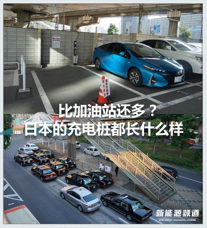 日本的充電樁比加油站還多？