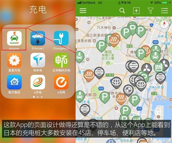 日本的充電樁比加油站還多？