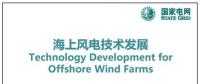 近30頁PPT、54張圖片！一文詳細分析海上風(fēng)電技術(shù)發(fā)展