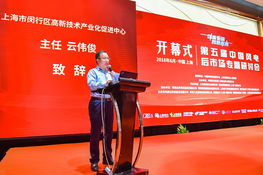 上海閔行云偉俊致辭：閔行發(fā)展風(fēng)電有區(qū)位、人才、產(chǎn)業(yè)、科研等優(yōu)勢