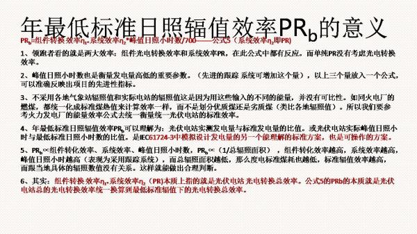 光伏電站先進(jìn)性評(píng)價(jià)標(biāo)準(zhǔn)初探