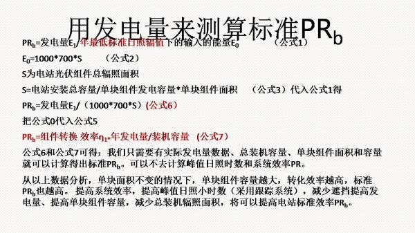 光伏電站先進(jìn)性評(píng)價(jià)標(biāo)準(zhǔn)初探