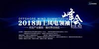 2017年！海上風(fēng)電行業(yè)令人驚嘆的一年