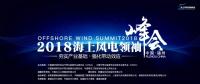 2017年！海上風(fēng)電行業(yè)令人驚嘆的一年