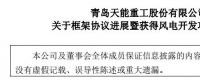 天能重工德州50MW風(fēng)電場項(xiàng)目納入山東2018風(fēng)電開發(fā)方案（附項(xiàng)目進(jìn)展情況））