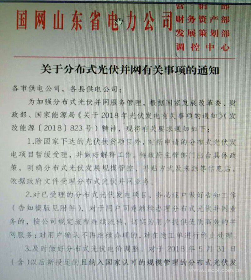 823號(hào)新政后 部分地區(qū)光伏管理政策調(diào)整匯總