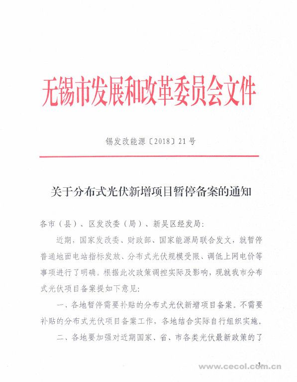 823號(hào)新政后 部分地區(qū)光伏管理政策調(diào)整匯總