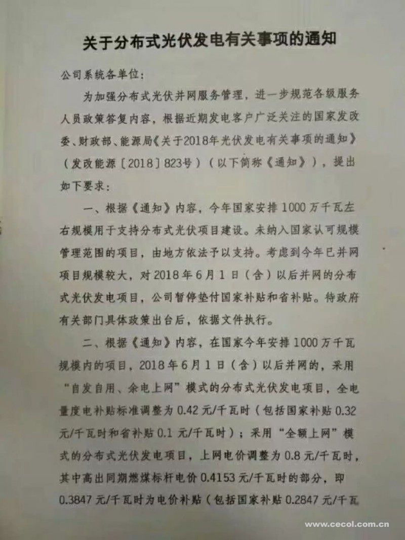 823號(hào)新政后 部分地區(qū)光伏管理政策調(diào)整匯總