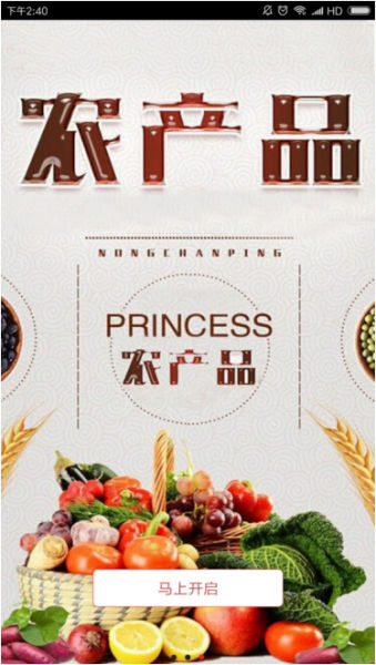 農(nóng)業(yè)電商平臺(tái)APP——暢享綠色生態(tài)產(chǎn)品